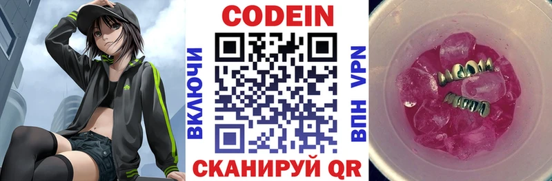 Кодеин напиток Lean (лин) Хилок